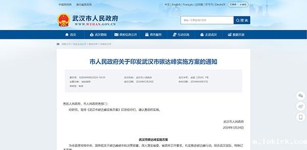 武汉市碳达峰实施方案通知截图.jpg 武汉市碳达峰实施方案通知截图.jpg