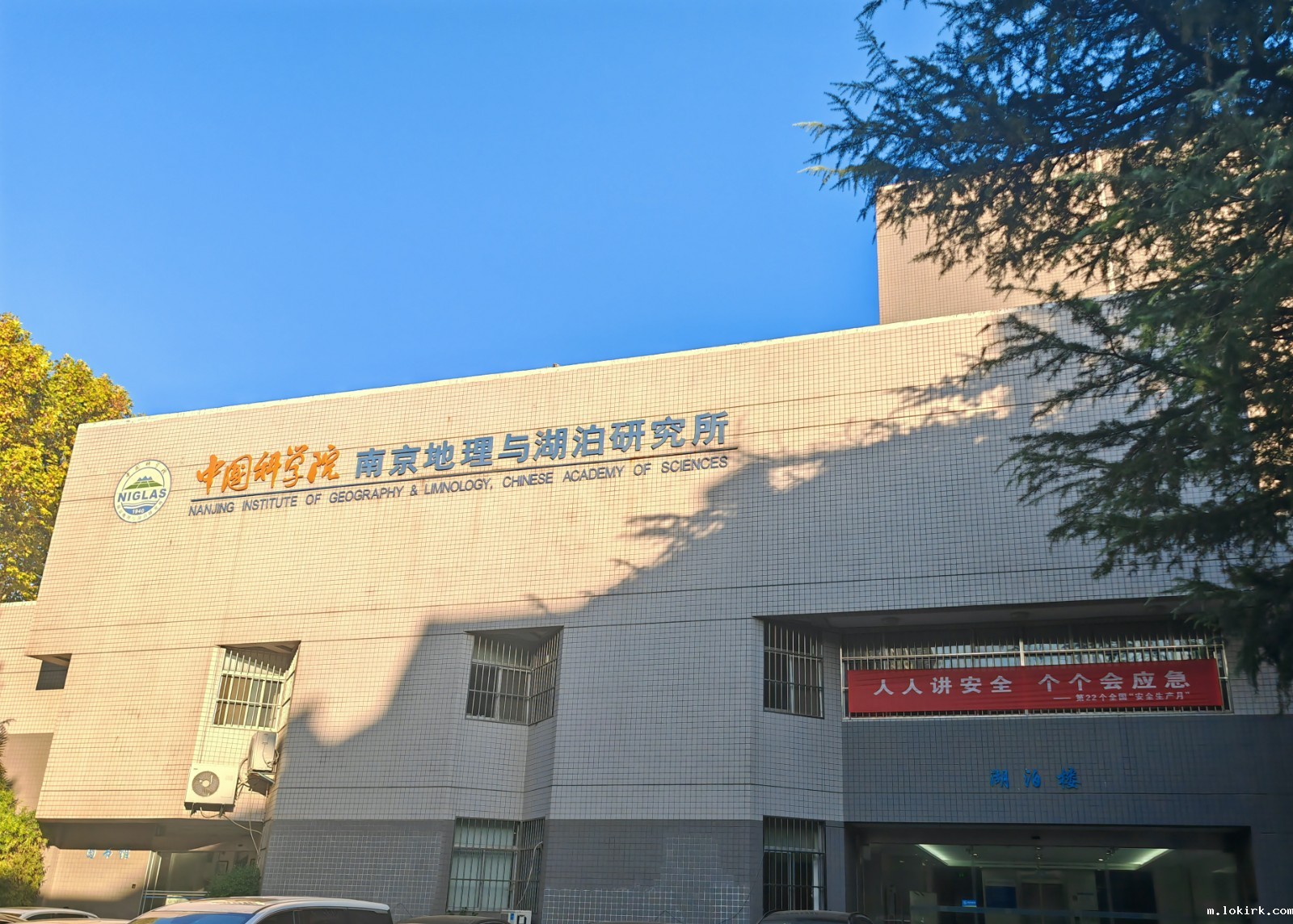 中科院南京地理与湖泊研究所 中科院南京地理与湖泊研究所