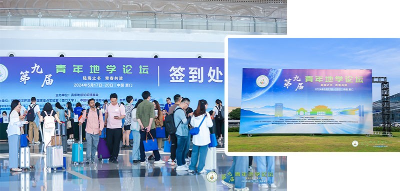 第九届青年地学论坛.jpg 第九届青年地学论坛.jpg