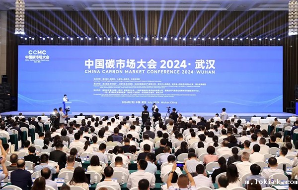 2024中国碳市场大会.jpg 2024中国碳市场大会.jpg