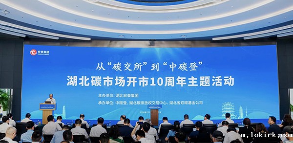 湖北碳市场开市10周年.jpg 湖北碳市场开市10周年.jpg